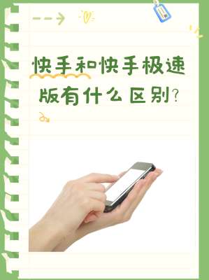 为什么顶级品牌都在重视广告代理商和快手广告的区别