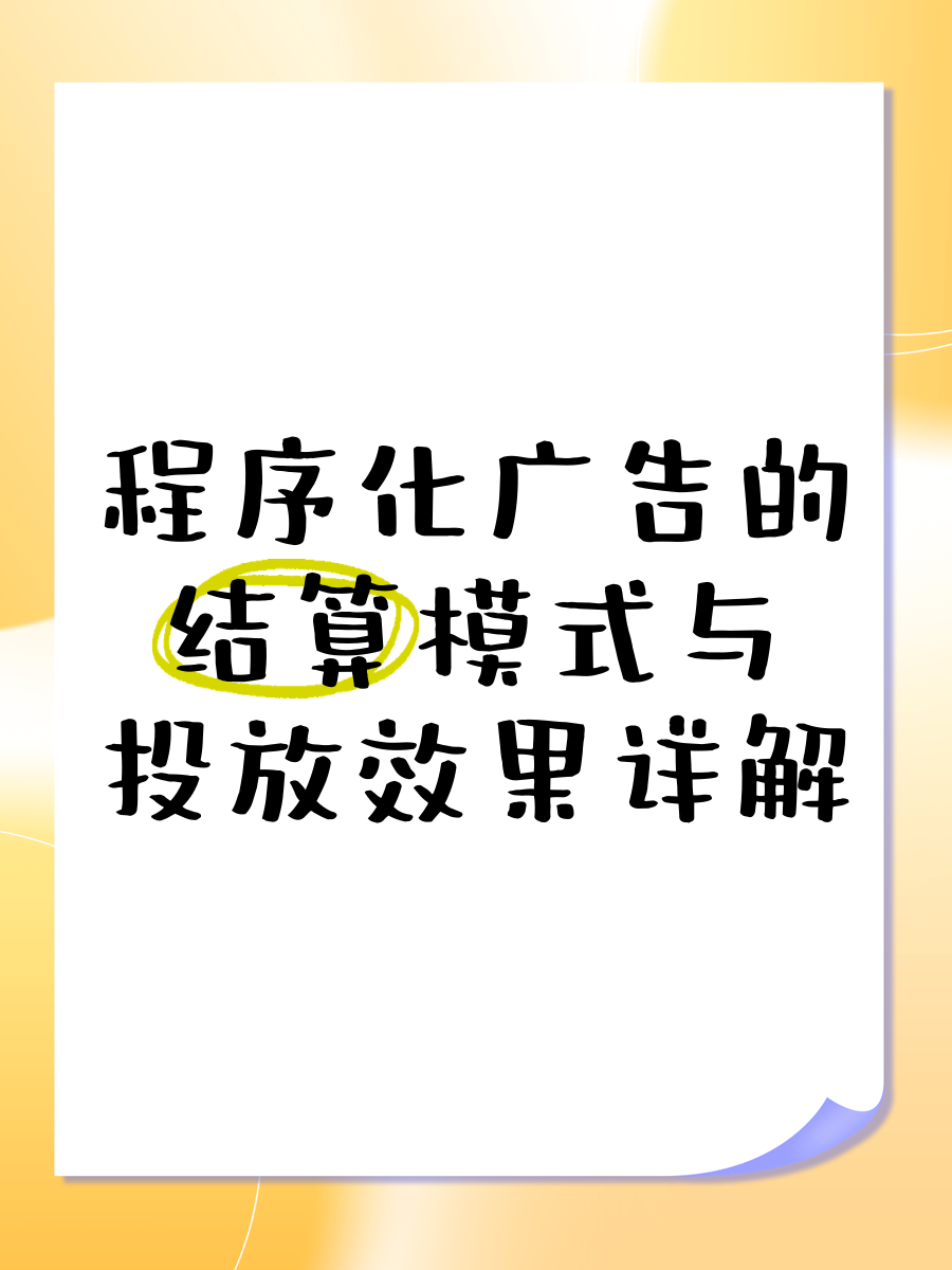 别焦虑，程序化广告是什么其实没那么复杂