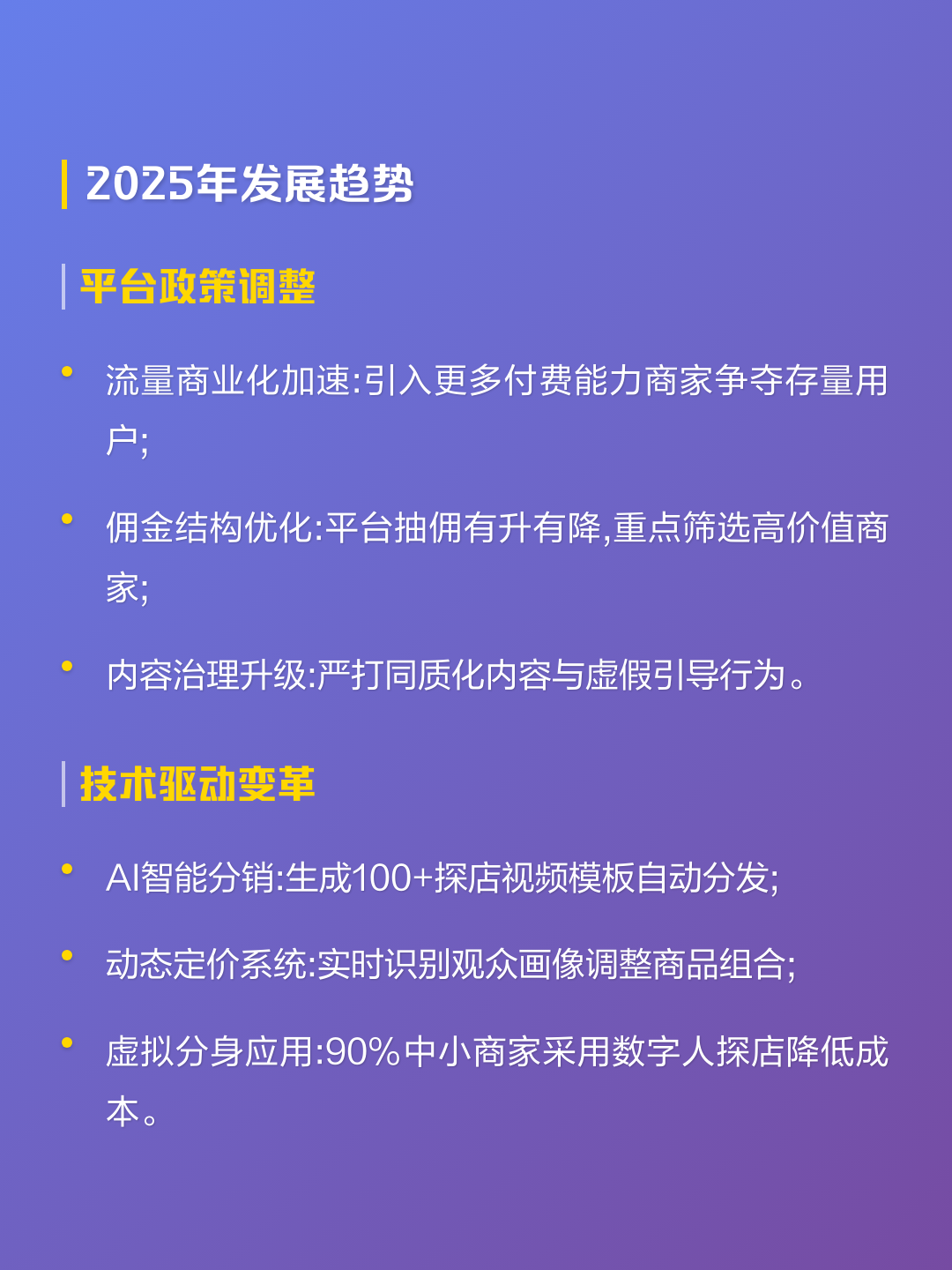 年度盘点：2025年本地生活趋势领域最值得关注的10个变化