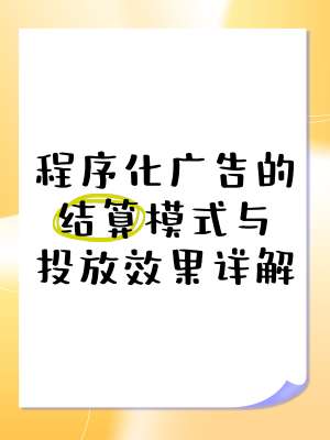 别焦虑,程序化广告是什么其实没那么复杂