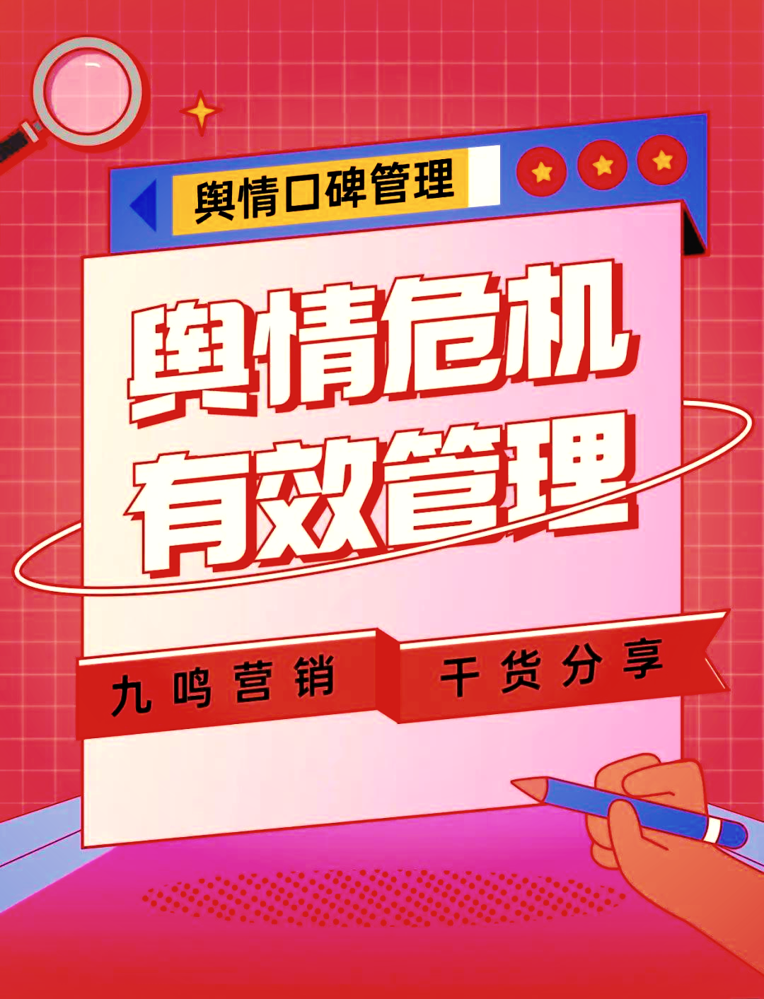 品牌长青的秘诀——负面舆情避坑指南深度解析