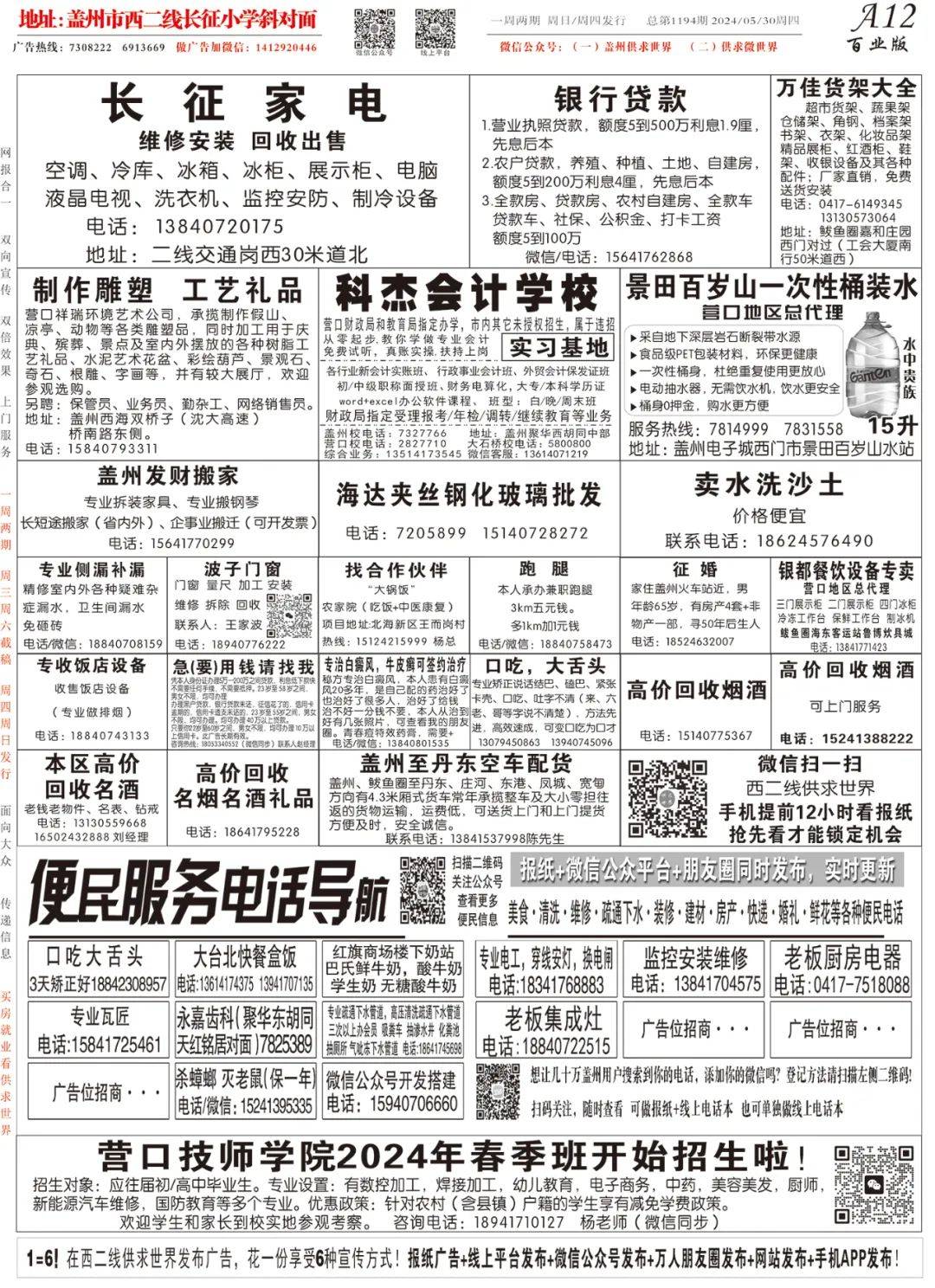 2026年了，你的企业还在忽视报纸广告和投放策略的区别吗