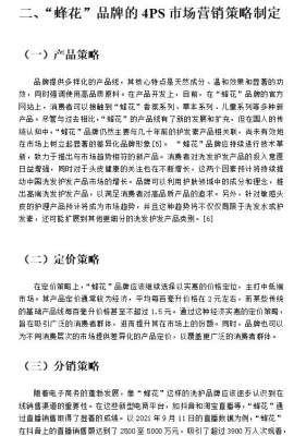 一篇文章讲透蜂花品牌战略分析(建议反复阅读)