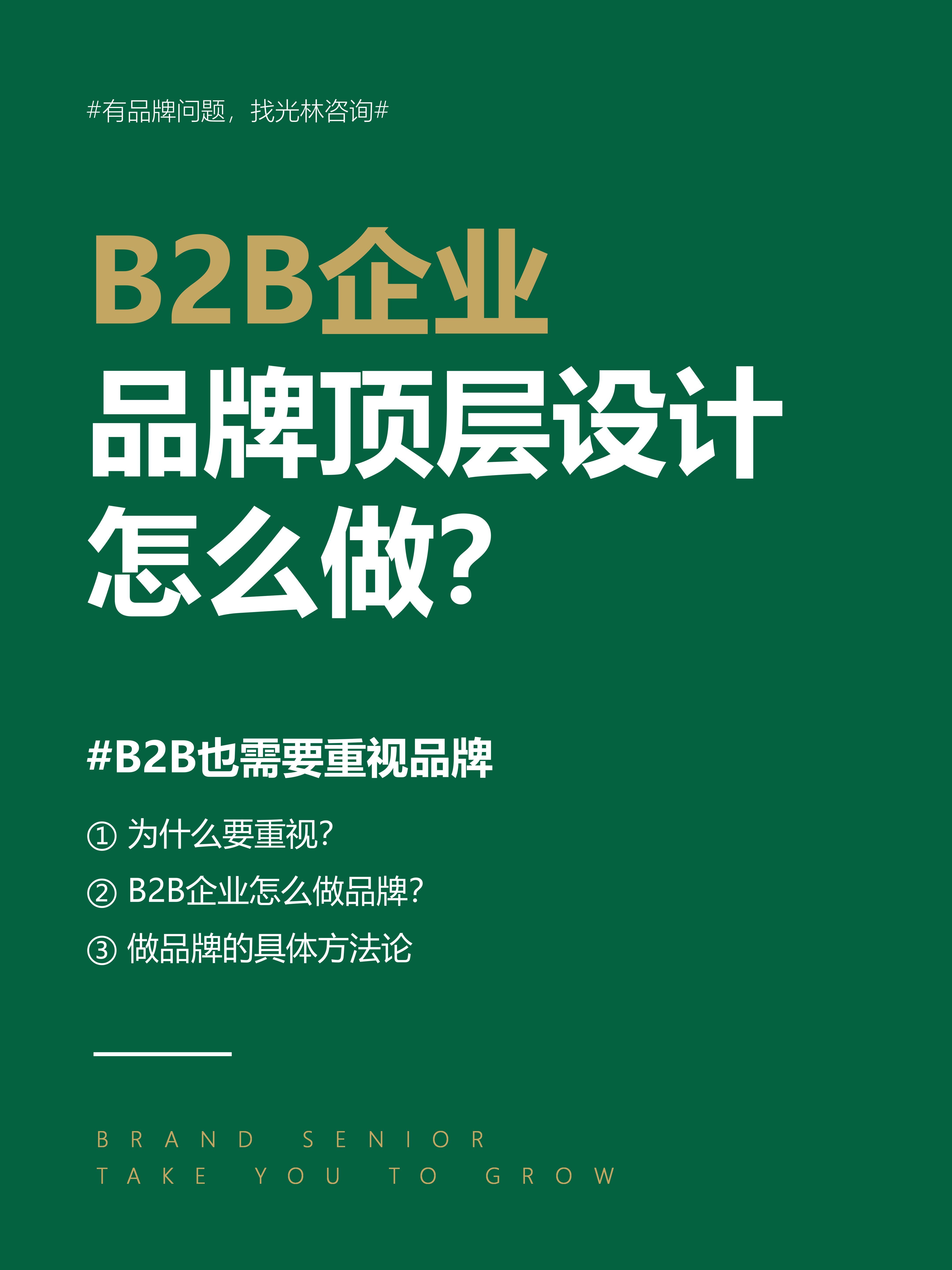 万字拆解｜实战品牌顶层设计到底能不能帮企业赚钱