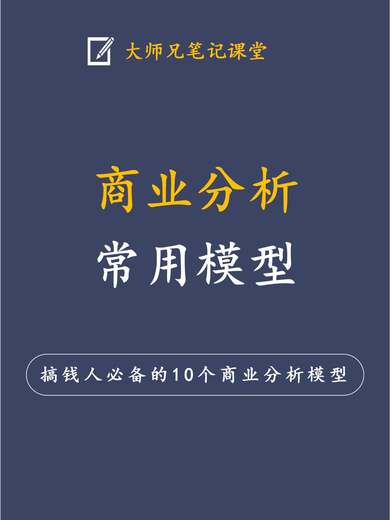 一个公式搞定商业模型盘点，简单但有效