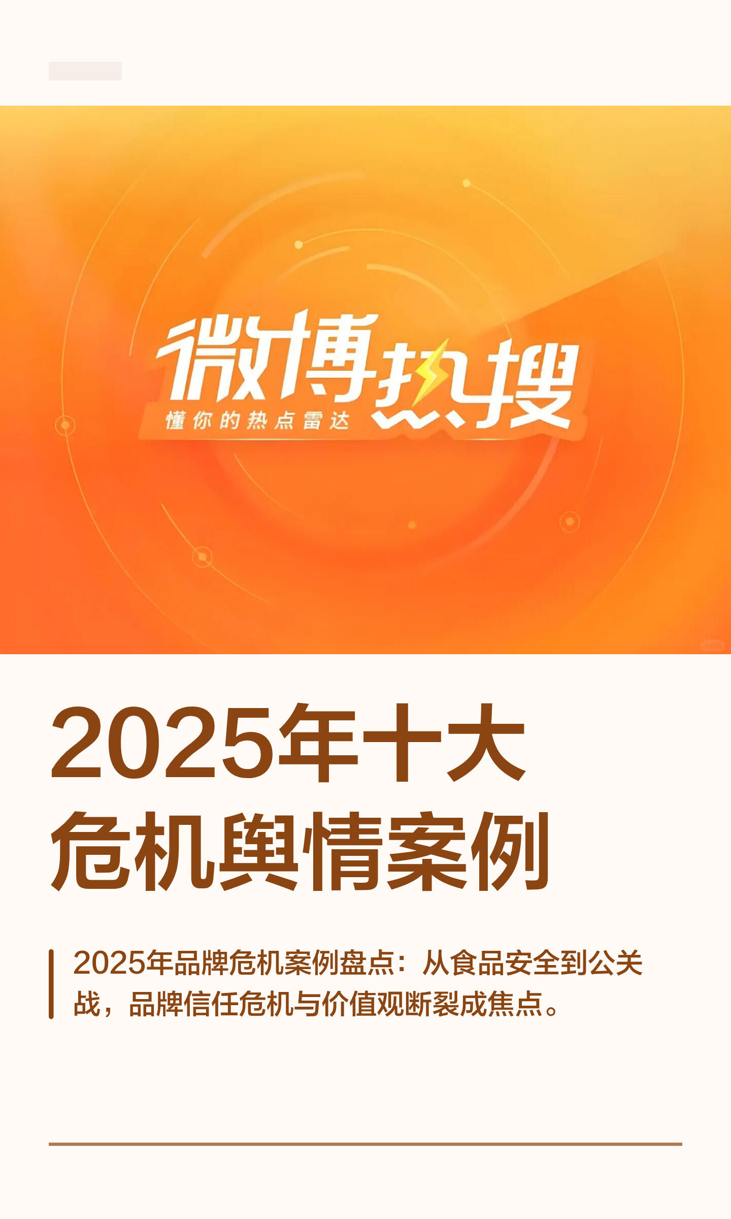 用数据说话：咨询瓦罗兰危机公关带来的真实回报