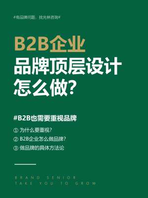 万字拆解｜实战品牌顶层设计到底能不能帮企业赚钱
