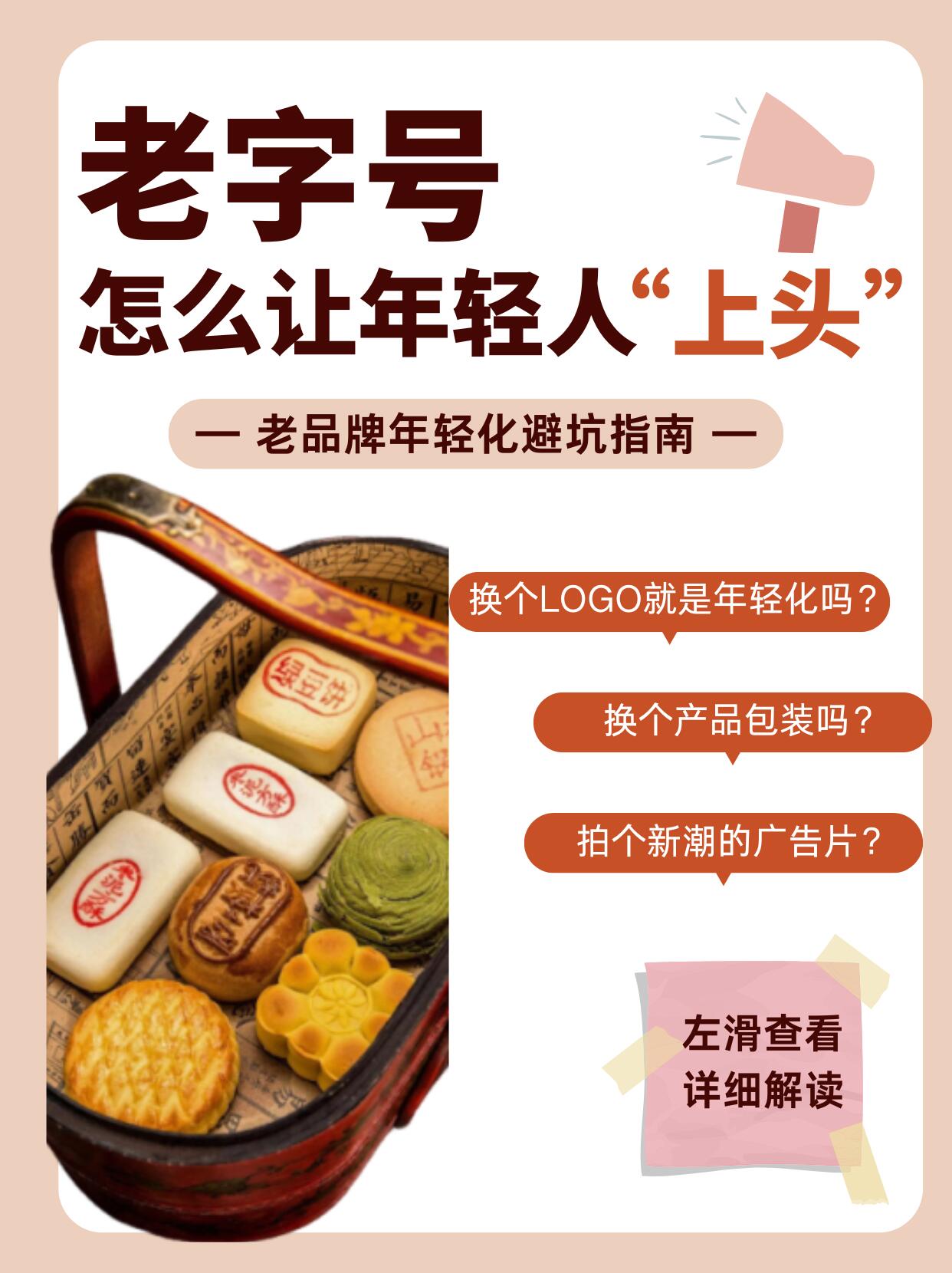 老字号焕新案例精选的10个关键点，建议收藏