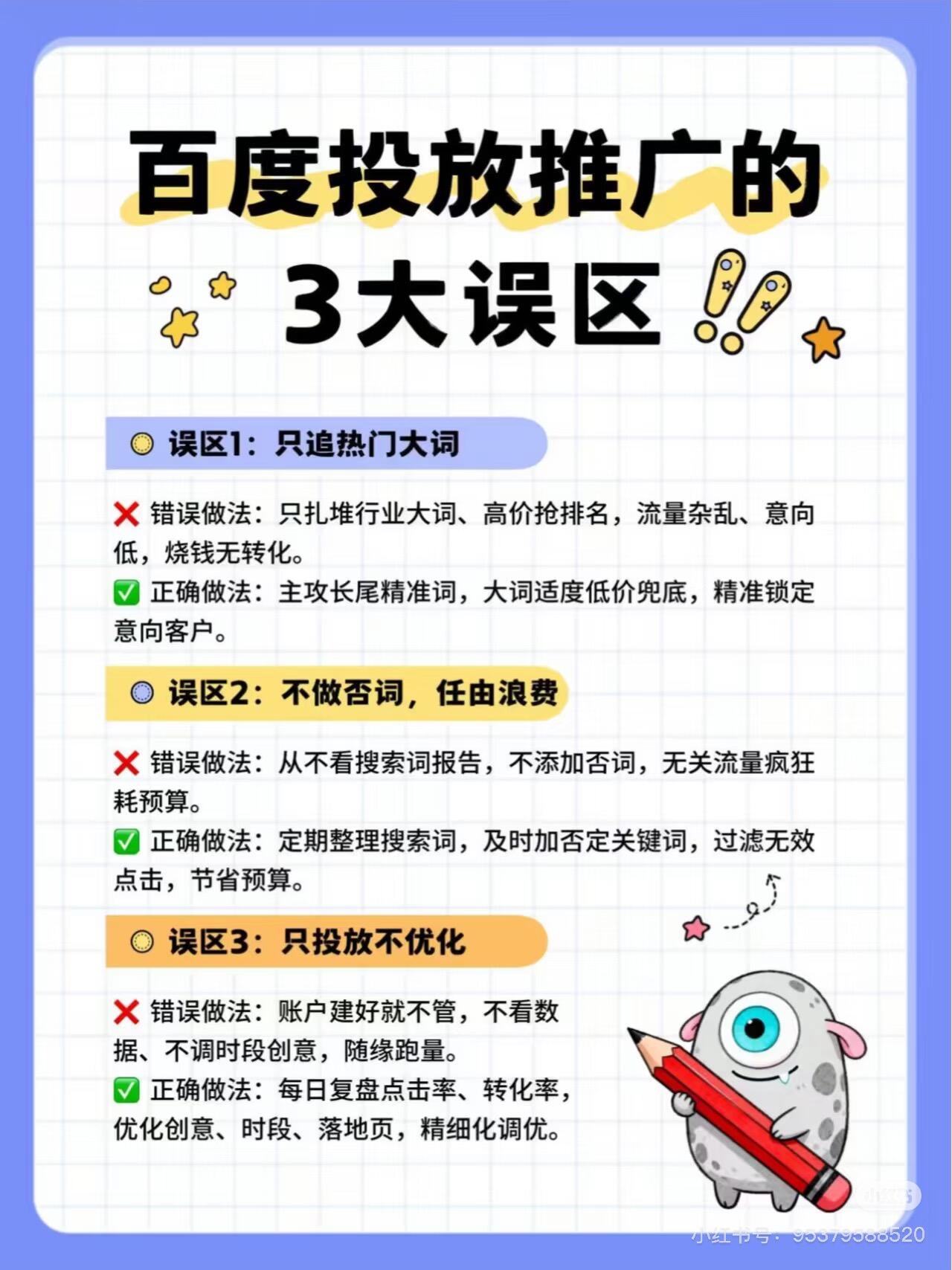 百度负面搜索压制避坑指南：这5个错误千万别犯