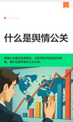 行业内幕：瓦罗兰舆情公关口碑到底值不值得投入