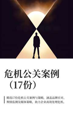 用数据说话:公关危机系统带来的真实回报