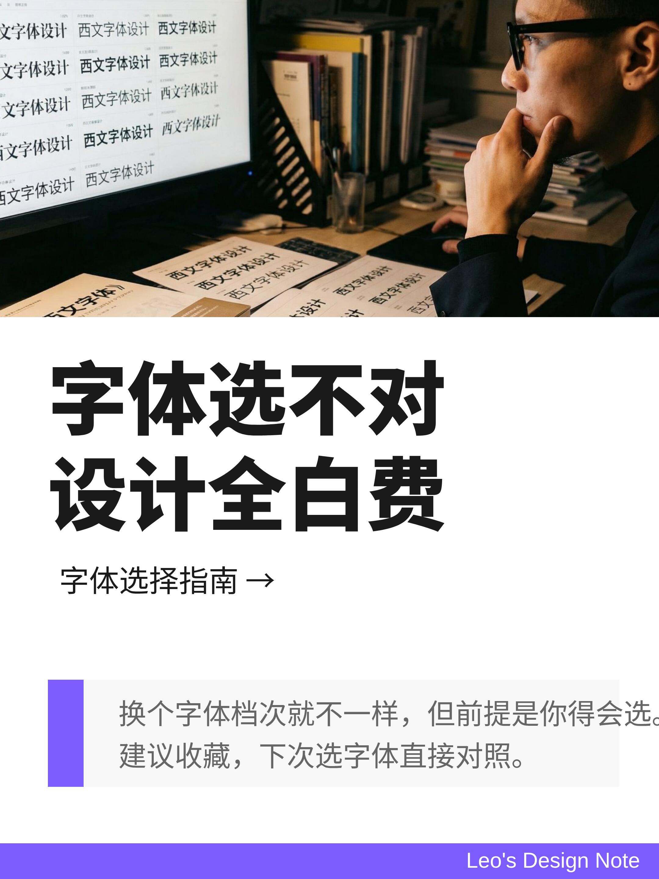 行业内很少人讲透的字体设计素材真相