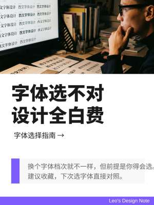行业内很少人讲透的字体设计素材真相