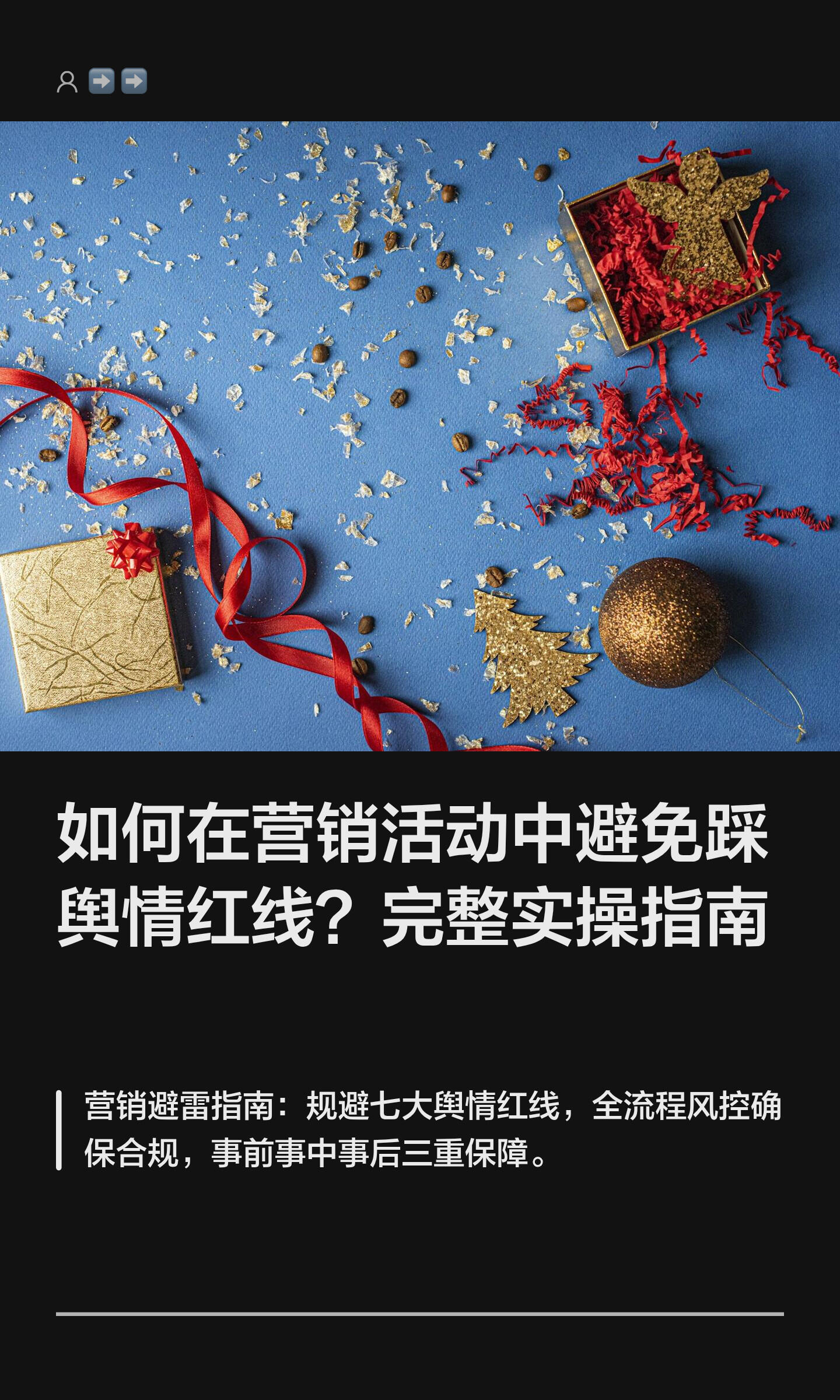 正面宣传与用户舆情避坑指南：这5个错误千万别犯
