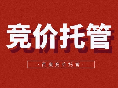 一本正经地聊聊广告投放托管收费这件事
