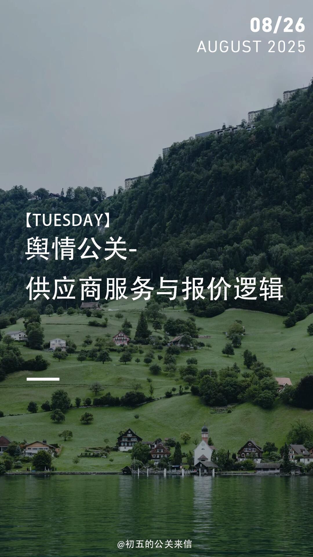 行业内幕：品牌公关报价到底值不值得投入